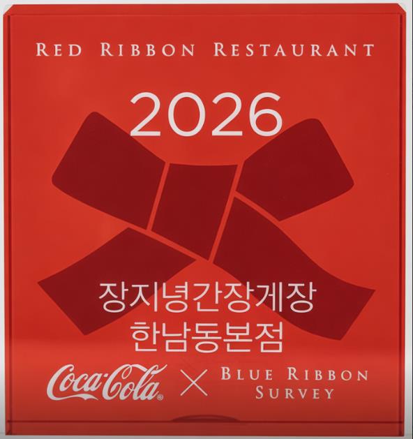 2026 Red Ribbon Restaurant 선정