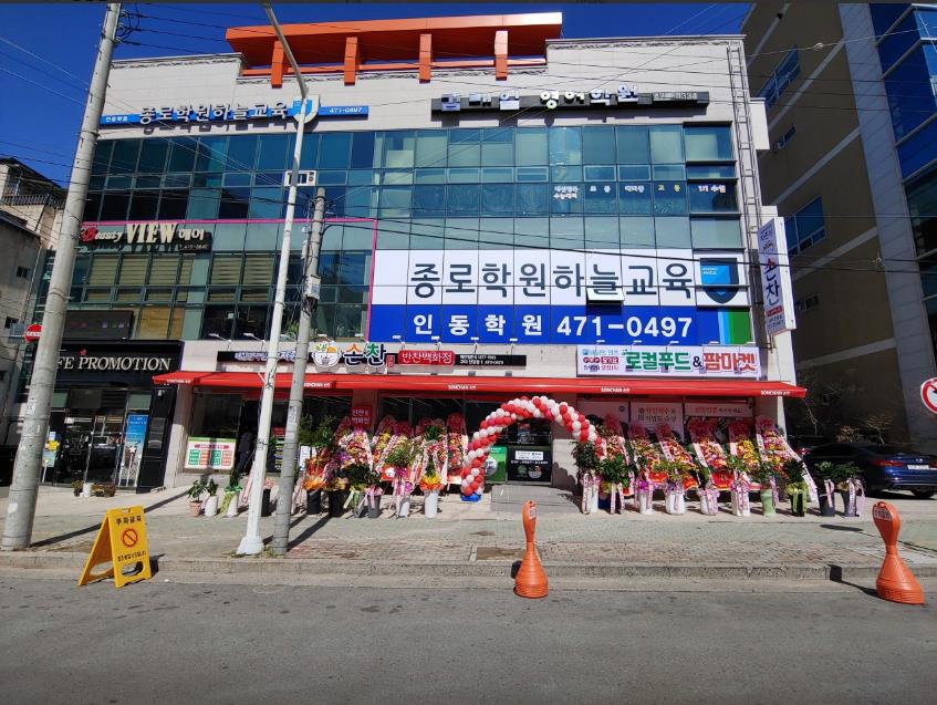 손찬 구미인동점 매장