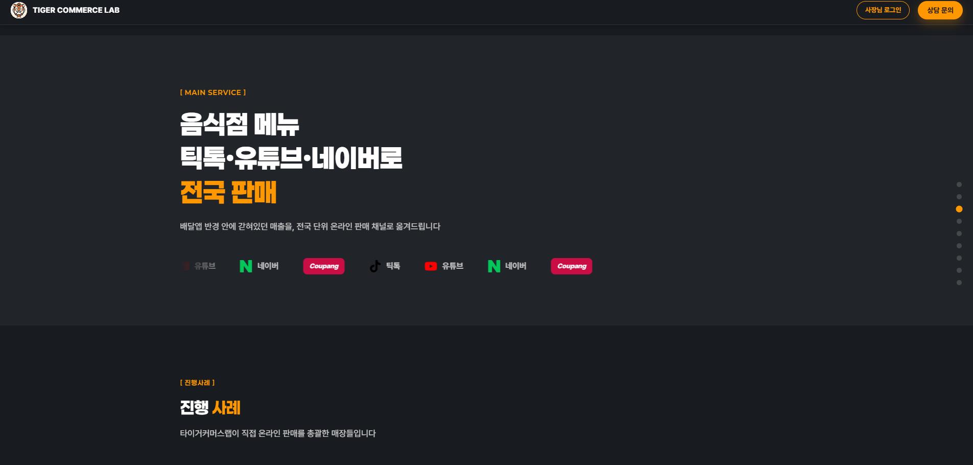 타이거커머스랩 실제 사이트