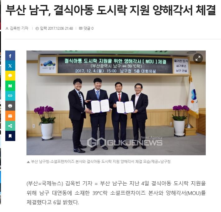 부산 남구청 결식아동 도시락 지원 MOU