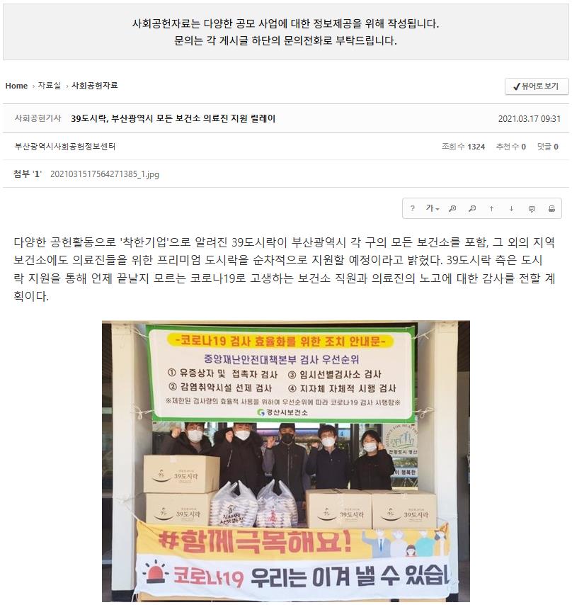 코로나 시기 보건소 릴레이 도시락 기부
