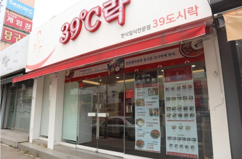 39도시락 매장