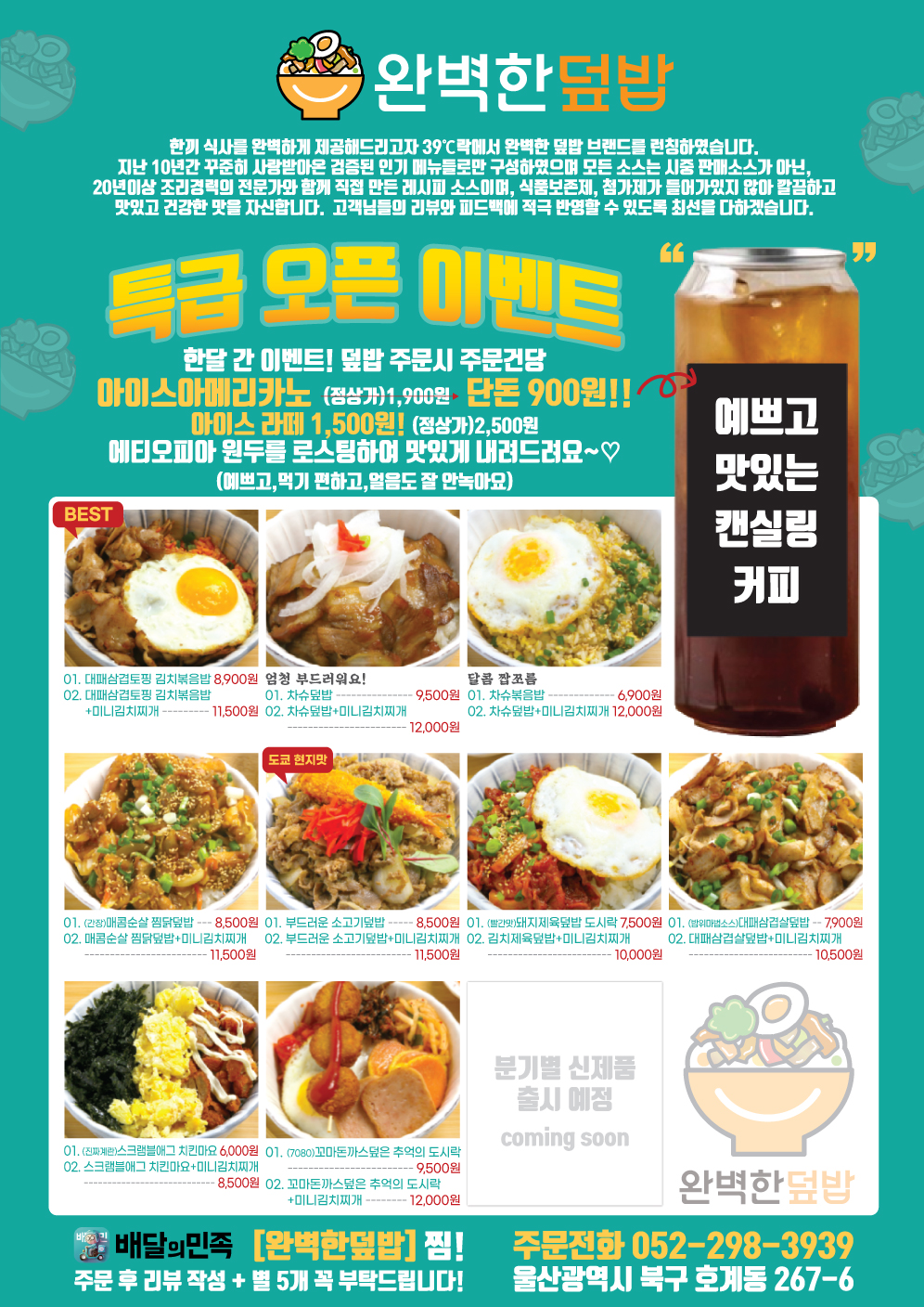 완벽한덮밥 매장