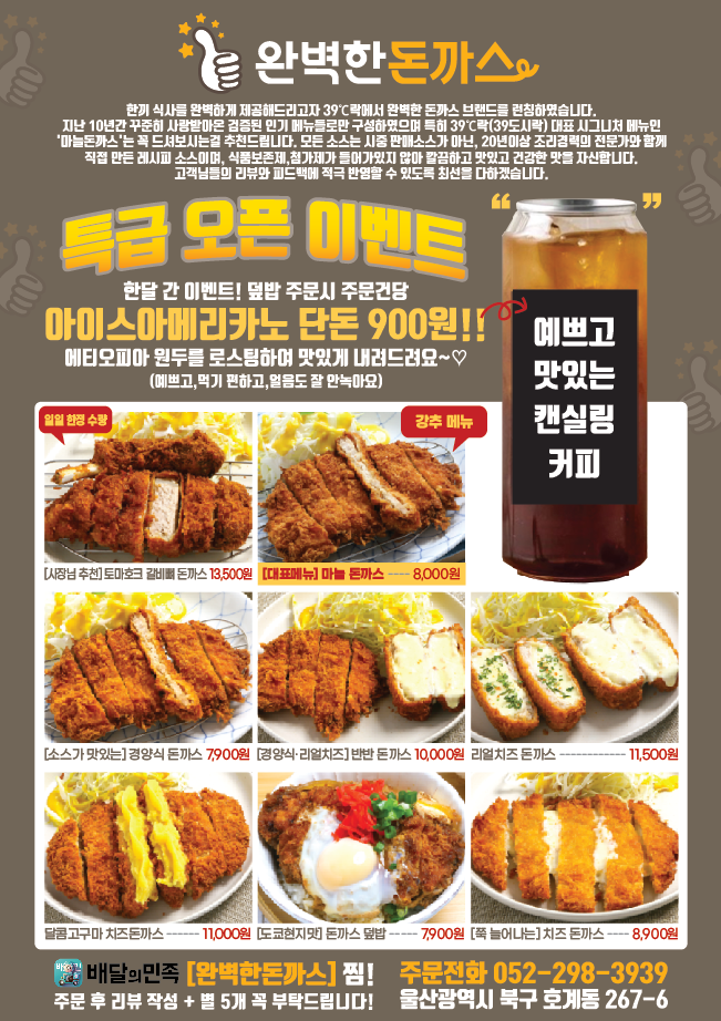 완벽한돈까스 매장