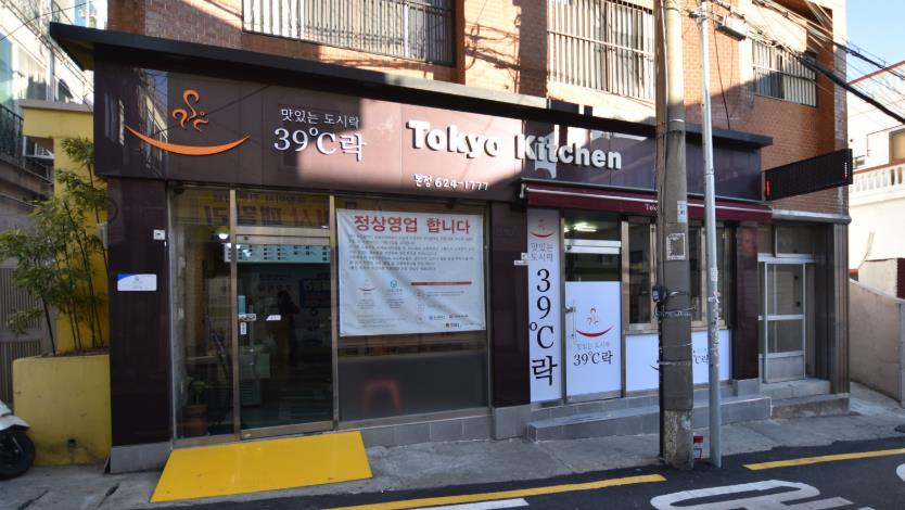 도쿄키친 수제도시락 매장