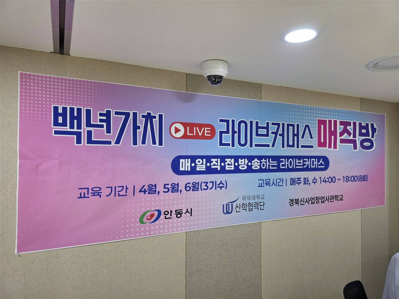 라이브커머스 교육 프로그램 현장 기록