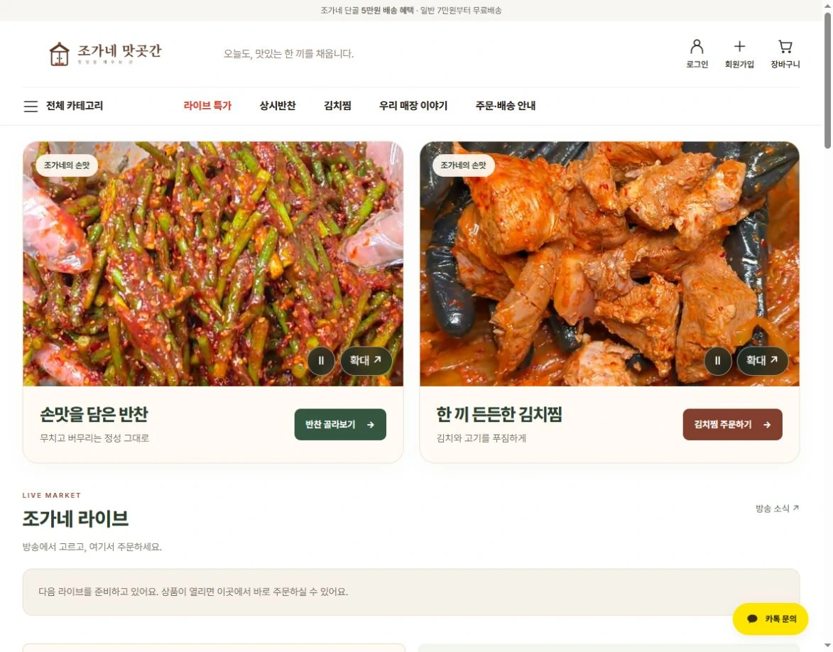 조가네맛곳간 기존 제작 화면 기록
