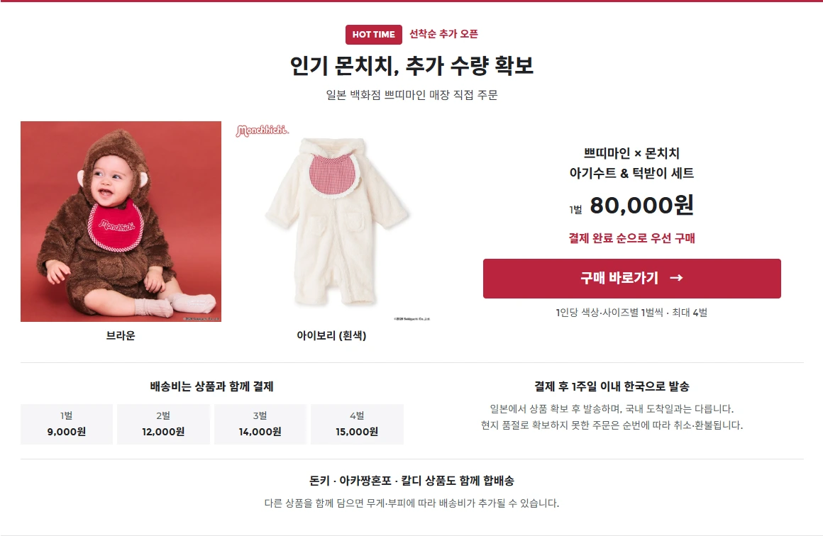 쇼핑왕와이비 쇼핑몰의 쁘띠마인 몬치치 상품과 구매 안내 화면